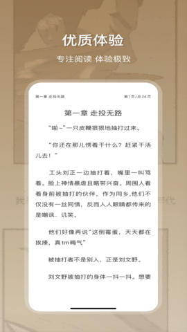星影阅读安卓版图3