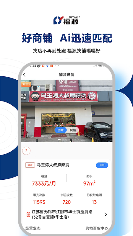 福源找铺正版图2