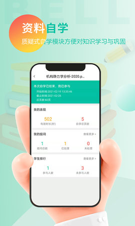 贝尔智慧教育图4