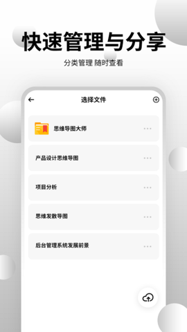 思维导图大师图4