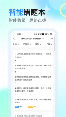 众享智学图2