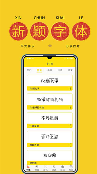 手机免费字体软件图5