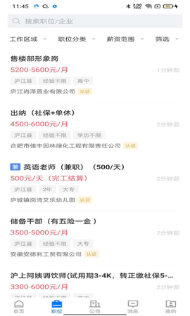 魅力庐江人才网图2