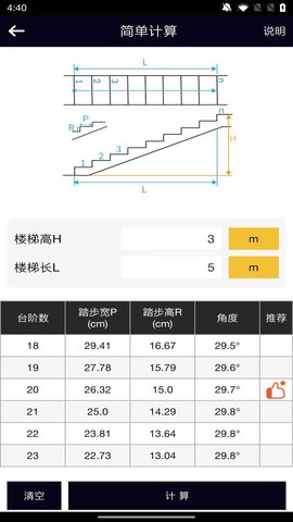 楼梯栏杆计算器通用版图2