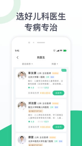 儿科医院挂号图2