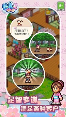 温泉物语2汉化版截图1