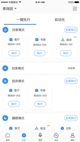 雅今智慧生活图3