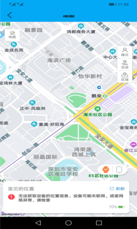 安全守护手机最新版图4