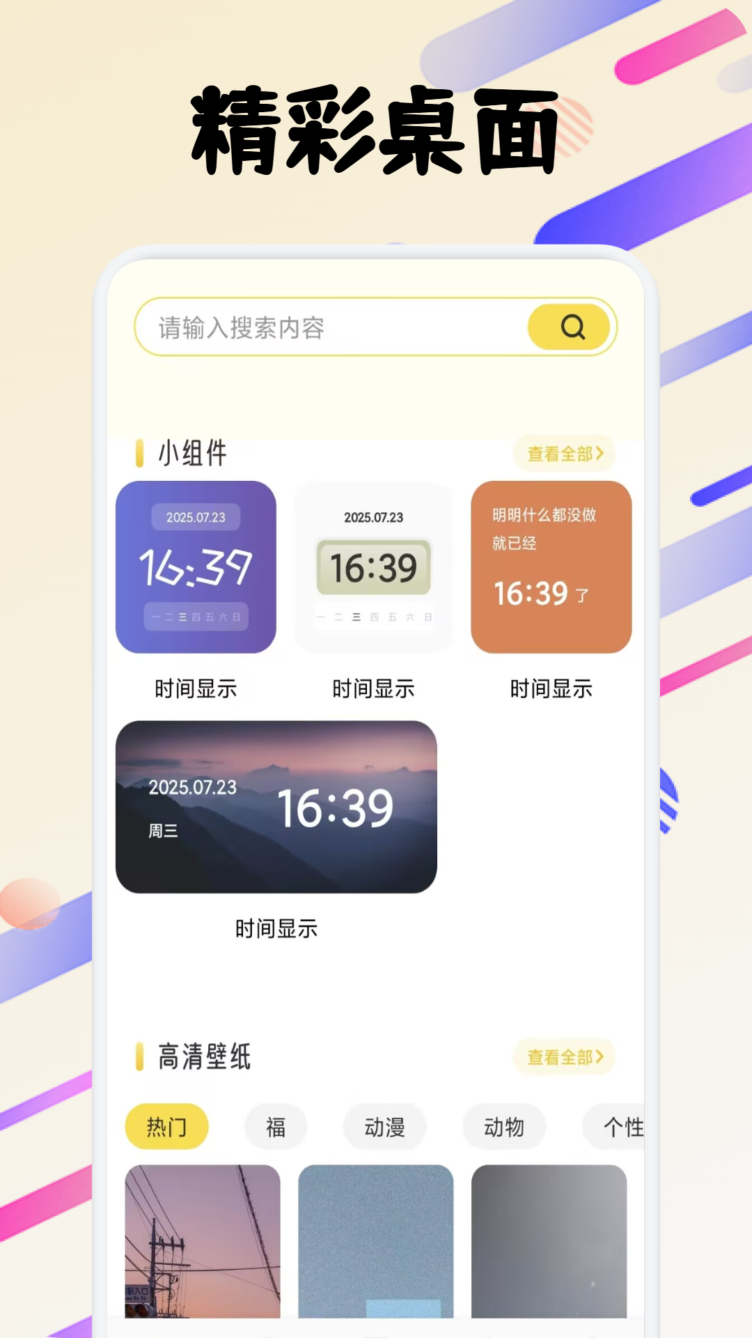 fun widgets图1