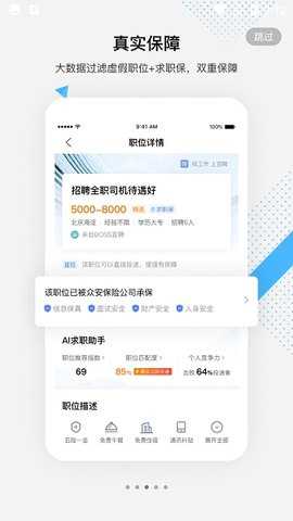百度百聘图5