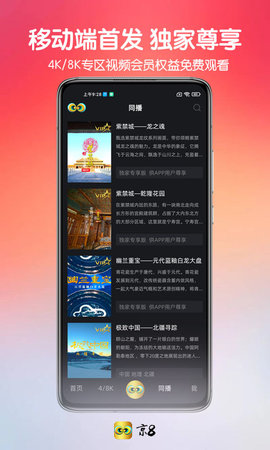 京8图5