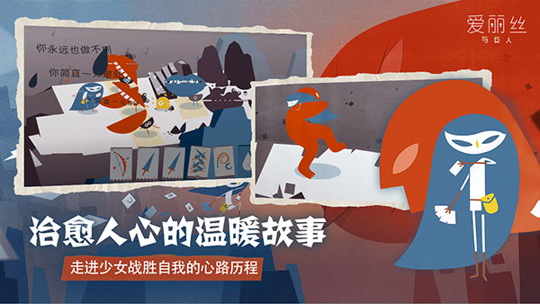 爱丽丝与巨人(4)