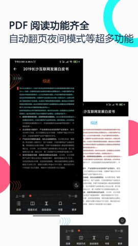 PDF全能王图2