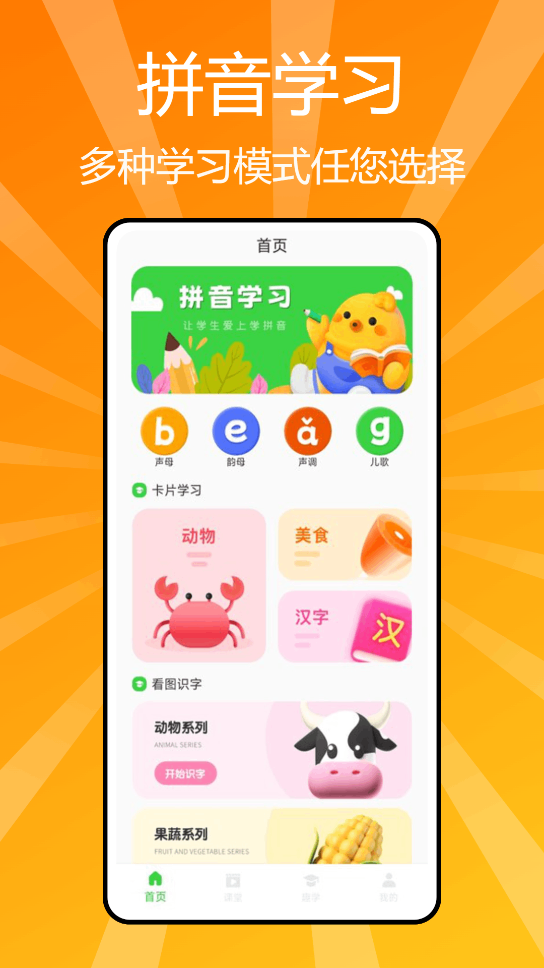 汉语拼音学习图4