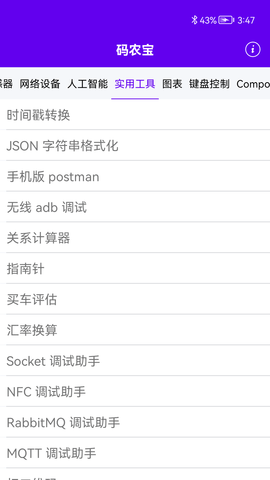 码农宝图2