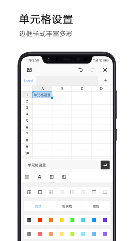 Excel表格图3