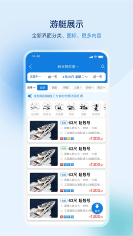游艇管家图2