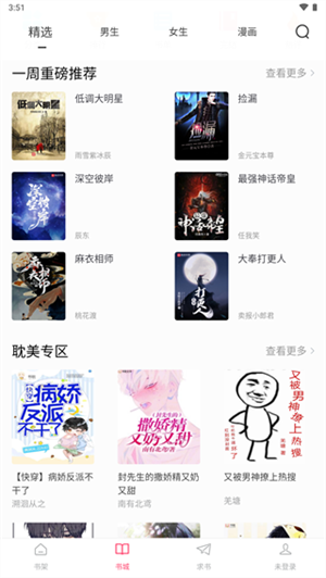 小小追书无广告版(3)
