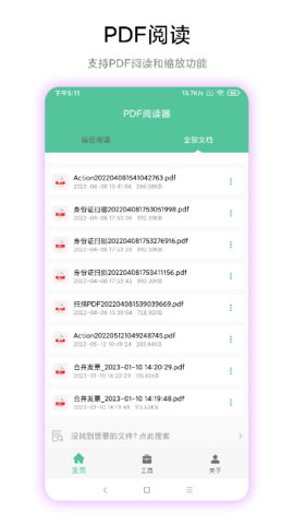PDF工具箱安卓直装版图3