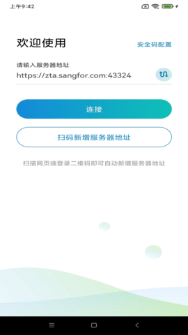 aTrust图2
