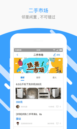 普宁圈手机免费版图4