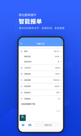 易匠维保(2)
