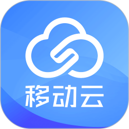 移动云安卓免费版 V4.4.0
