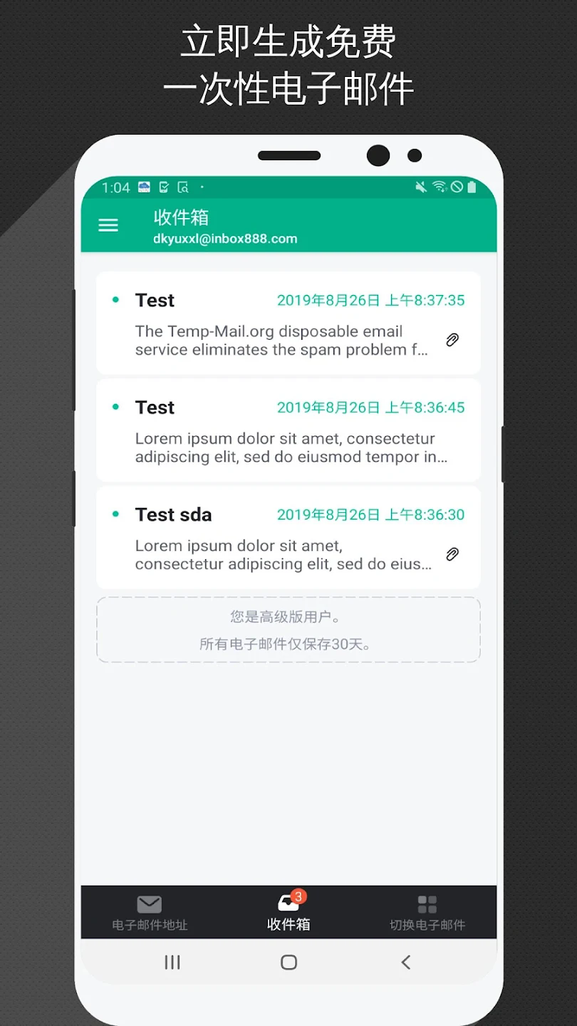 无限邮箱正版图2