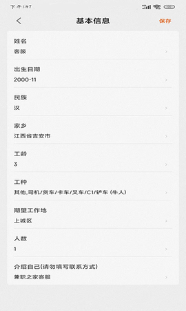 找活之家(3)