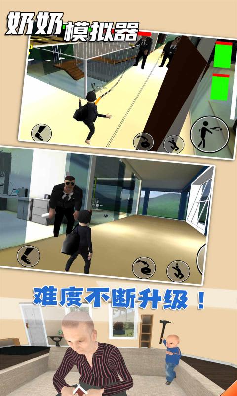 奶奶模拟器(3)