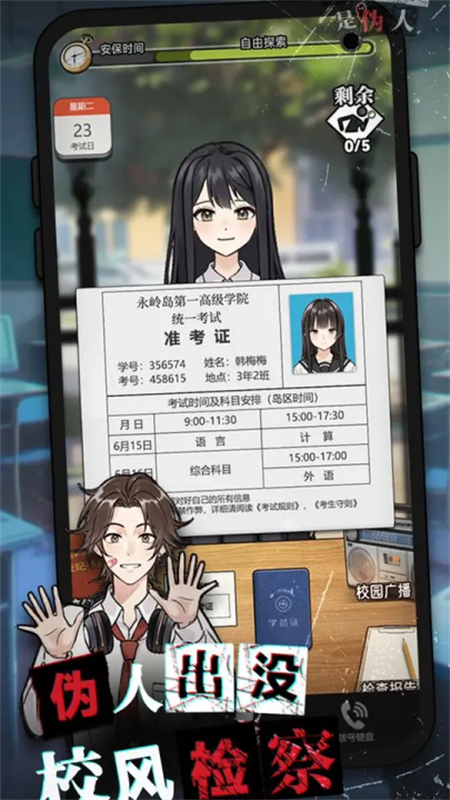 我的同学是伪人手机版截图2