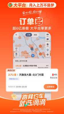 滴滴顺风车