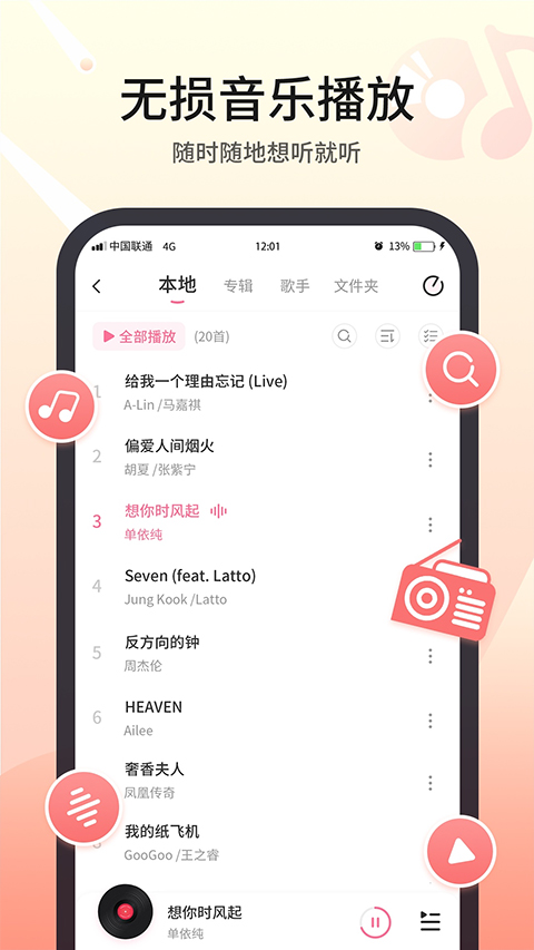 无损音乐播放器图3
