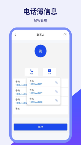 通讯录同步器-图5