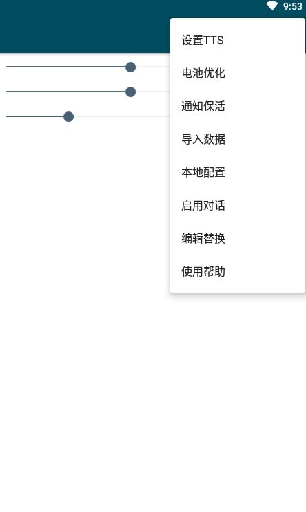 MultiTTS安卓官方版图3