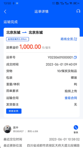 共运宝货主图5