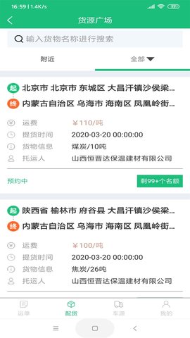 和聚通物流(2)
