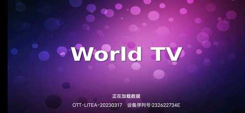 卫星电视官方正版图2