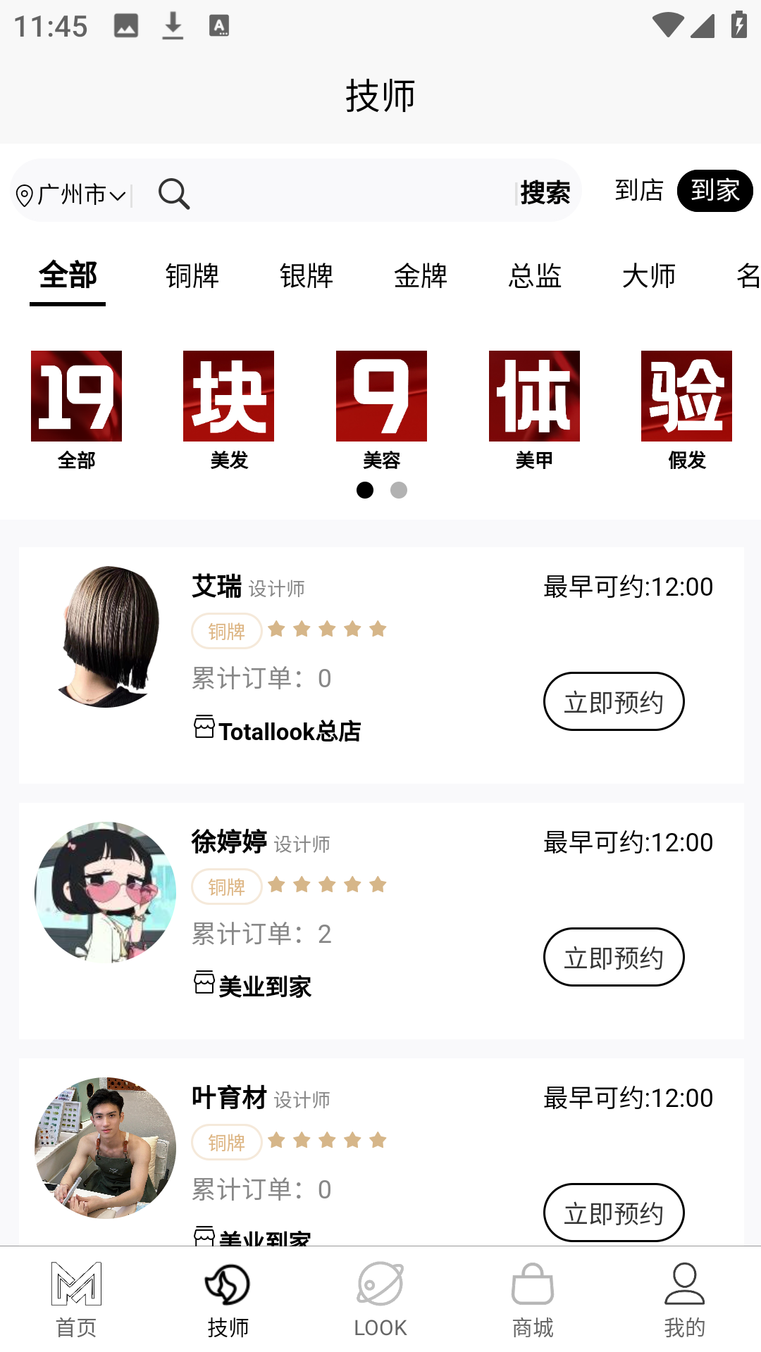美业到家图2