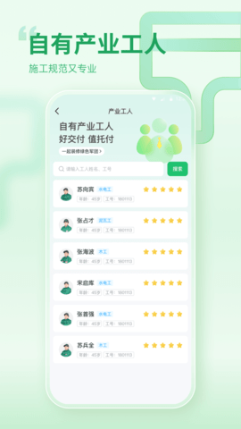 一起装修