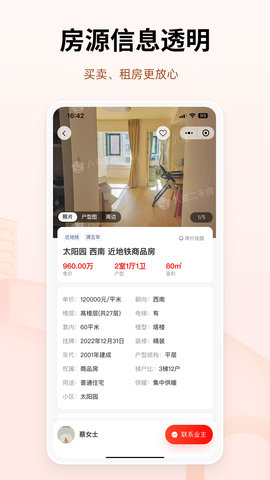 八戒二手房(5)
