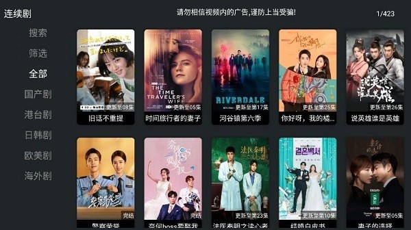 聚合电视手机最新版图3