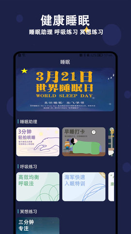 天天早睡打卡图1
