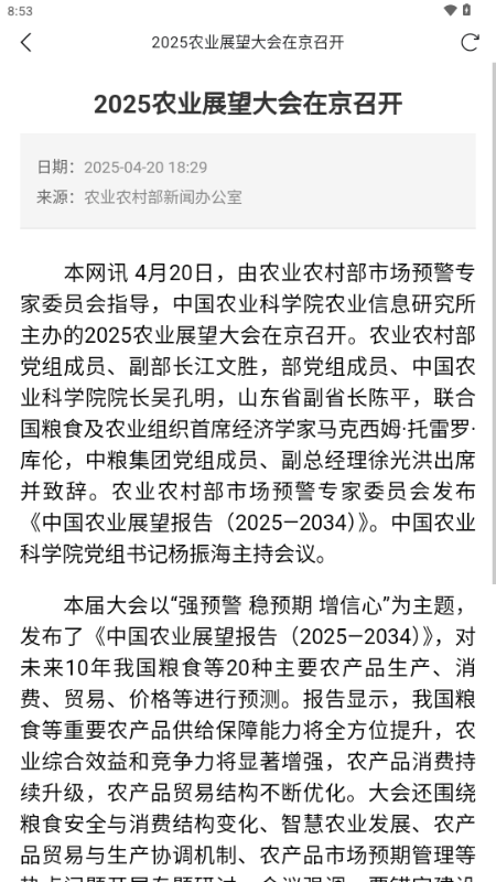农业农村部政务通(4)