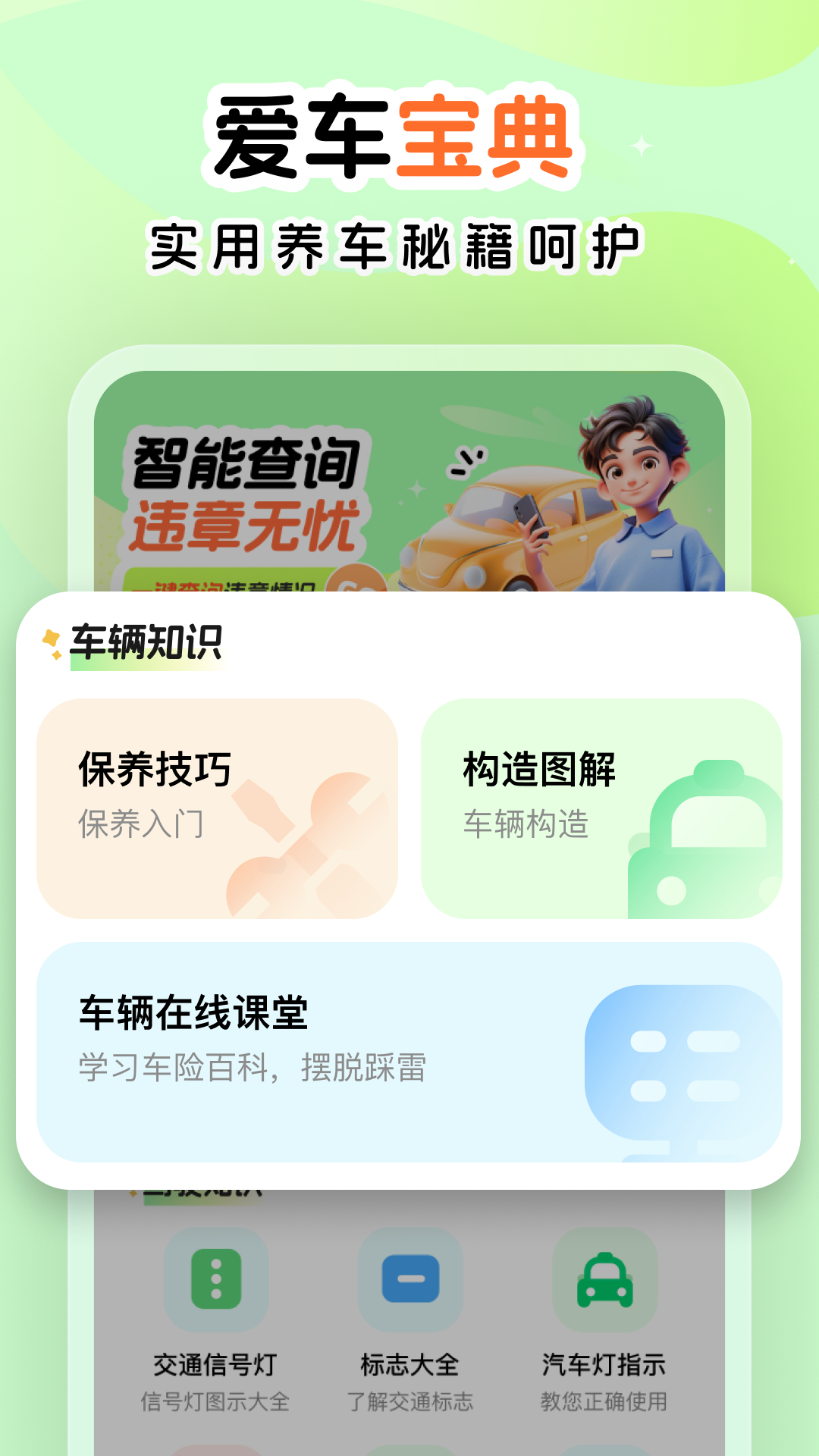 超级车管家安卓官方版