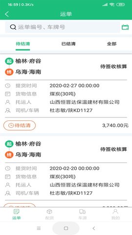 和聚通物流(1)