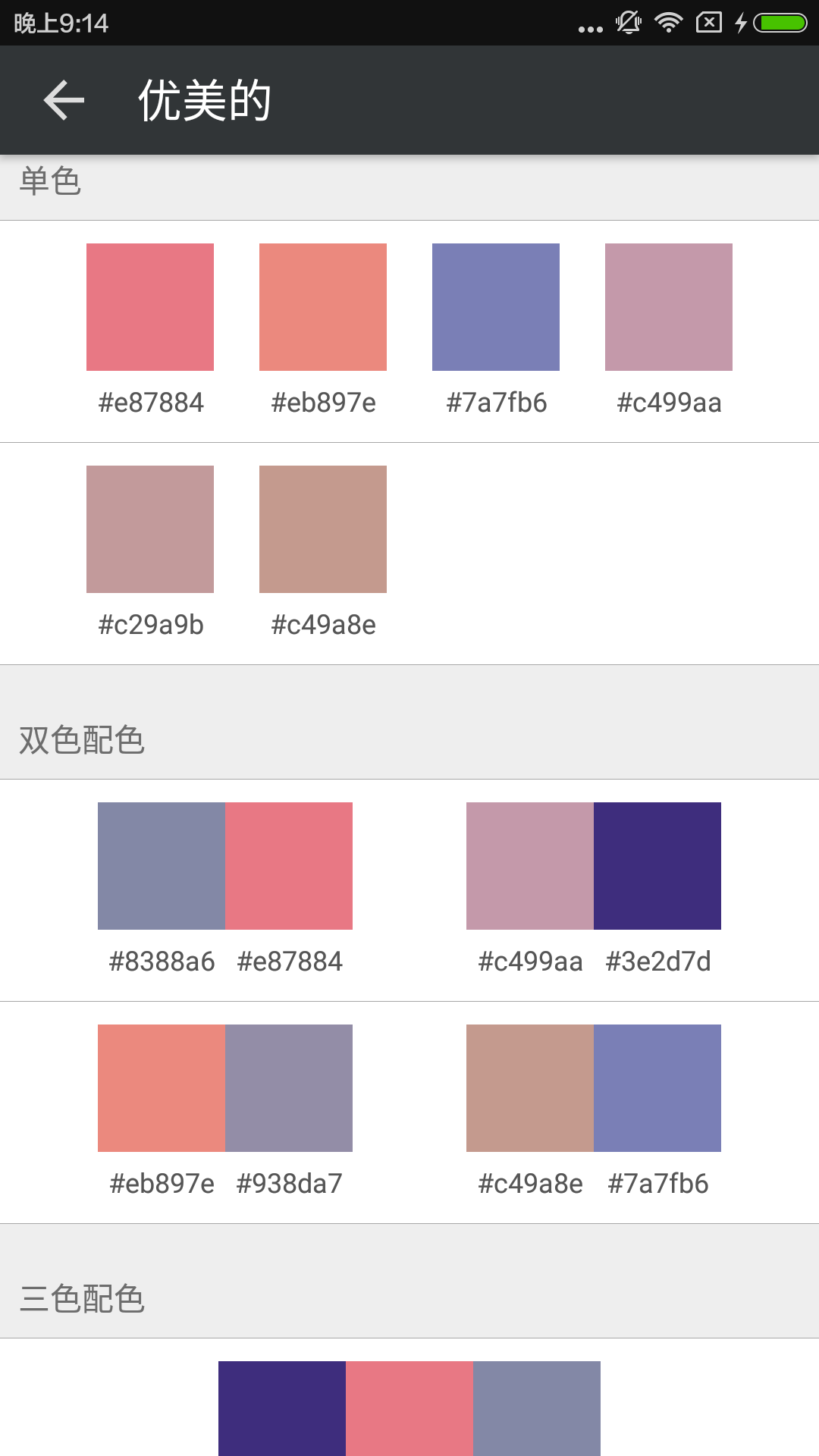 配色库手机最新版图5