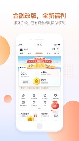 滴滴出行手机免费版(3)