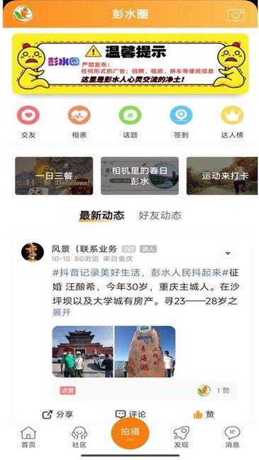 彭水同城网(3)