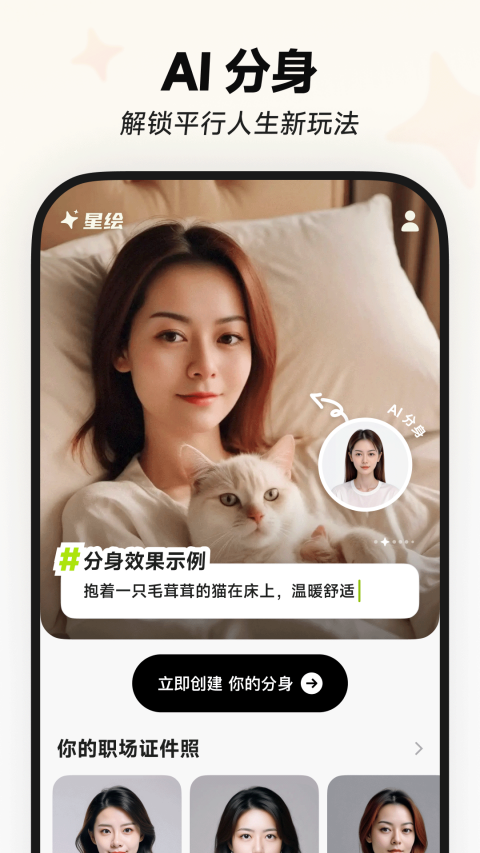 星绘免费版